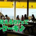 七里ヶ浜で海を見ながら有名なリコッタパンケーキを実食！