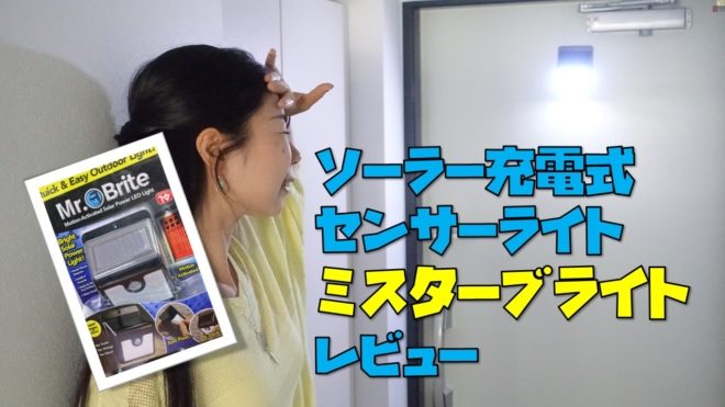 ミスターブライト センサーライト 2個セット MR BEAMS(ミスタービームス) NETBRIGHT(ネットブライト) LED 人感