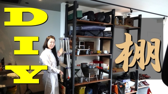 ツーバイフォー材でガレージの棚をDIY！カッコよくオシャレな収納作り