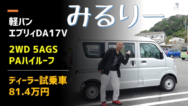 軽バン購入 エブリイda17vのディーラー試乗車を中古で81万円でゲット みるみるランド