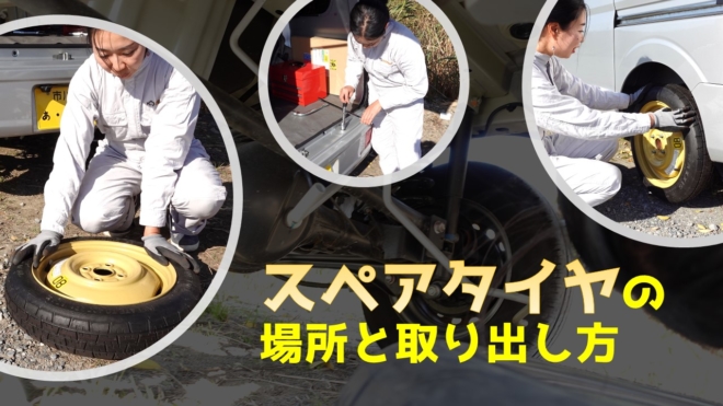エブリイバンDA17Vのスペアタイヤの場所と取り外し方 | みるみるランド