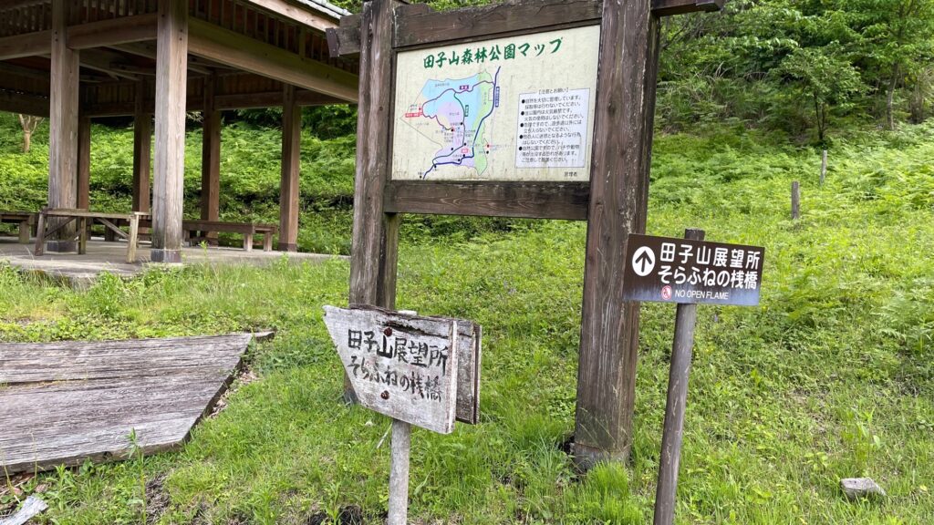 田子山森林公園展望所